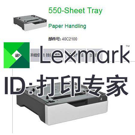 Lexmark利盟 原装(40C2100)CS720 CS725 CX725 DE 打印机 纸盒