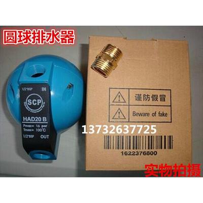 SCP圆球排水器自动排水器HAD20B管道过滤器排水器1/2螺纹自动排水