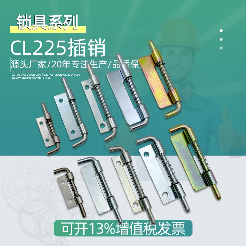 CL225铰链弹簧插销焊接合页上下门轴HL035铁皮柜门可拆左右插销