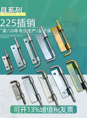 CL225铰链弹簧插销焊接合页上下门轴HL035铁皮柜门可拆左右插销