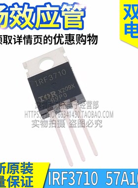 IRF3710 IRFR3710Z FR3710Z PBF 场效应管 全新原装57A/100VTO220