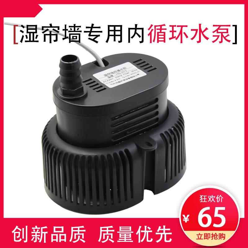 海格瑞湿帘墙水泵水帘专用内循环潜水泵75w大功率冷风机环保空调