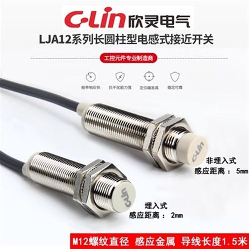 欣灵电感式接近开关LJA12M-5N1/5N2/5P1/5P2/5A1/5A2/5D1/5D2/5N4