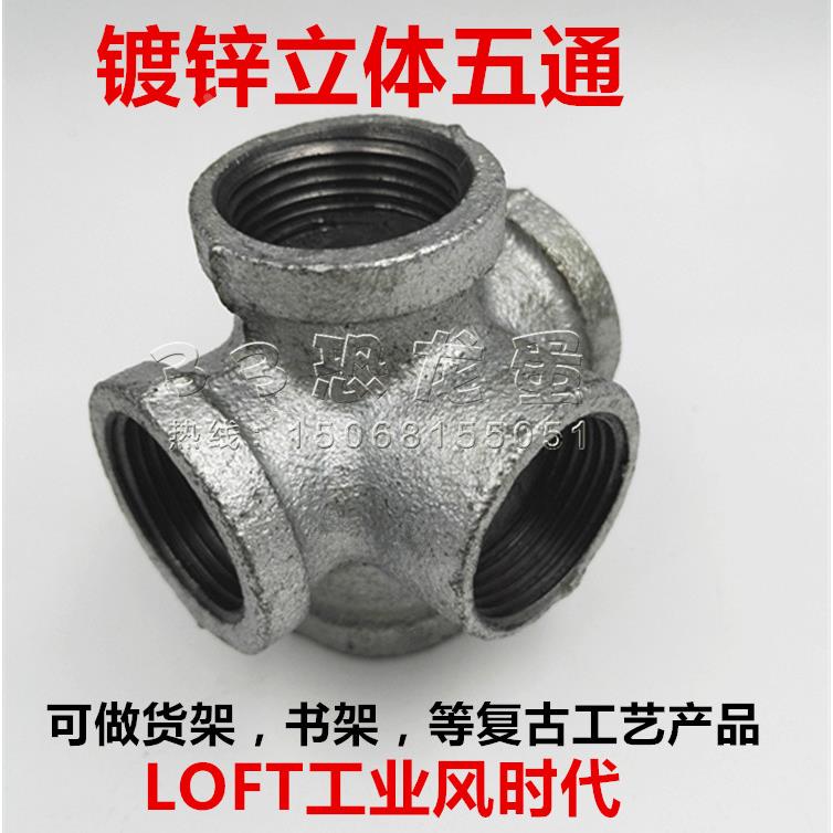 立体五通镀锌水管五通4 6分1寸内丝接头DN15 20 25 32 40铁管货架