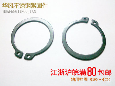 GB894轴用挡圈 C型 外卡卡簧 M190/200/210/220/230/240~250