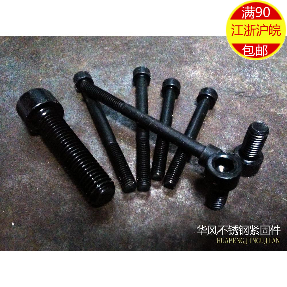 【五金紧固件 4MM 8.8级发黑内六角螺栓 M4*8~M4*50】