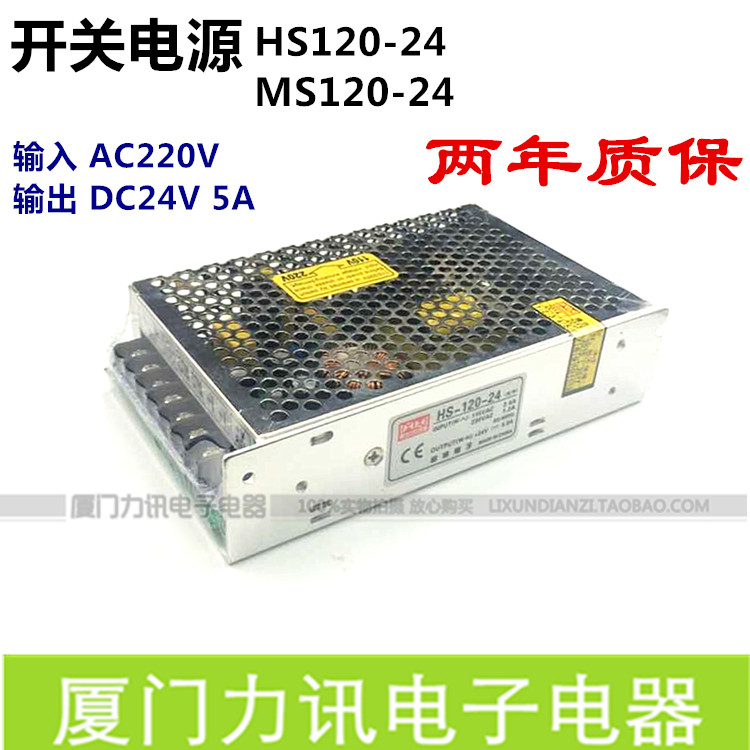 开关电源 HS120-24 MS120-24 稳压工控电源 DC24V 5A