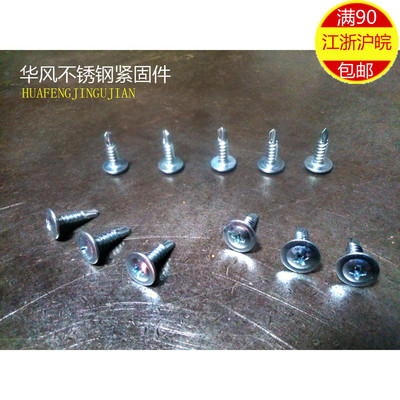 全规格 4.2MM 十字大扁头钻尾螺丝 自攻自钻燕尾螺钉 M4.2*38