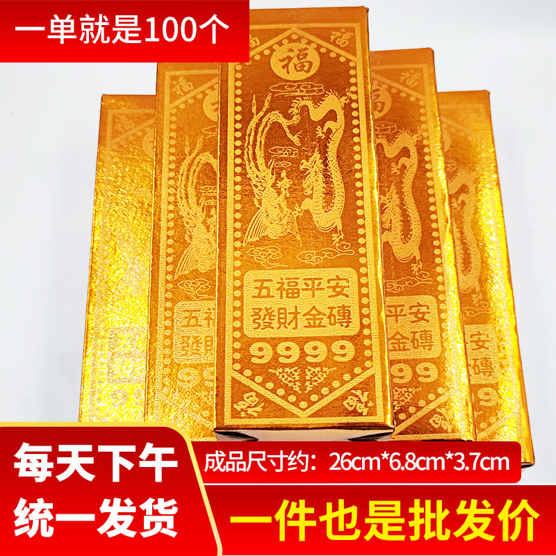 加厚半成品金条金砖免沾仿真家居装饰大小金条五福金砖半成品金条