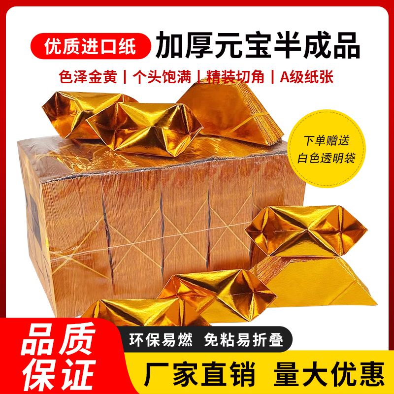 半成品元宝1000个装手工折纸切角金银元宝免折叠金纸银纸包邮