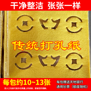 精品打孔纸环保易燃烧铜钱打眼麻钱纸钱黄裱纸中元节黄烧纸黄表纸火纸纸钱