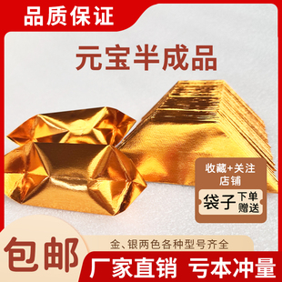 宝 宝手工折纸金纸锡箔纸加厚切角半成品元 金元 宝半成品银元