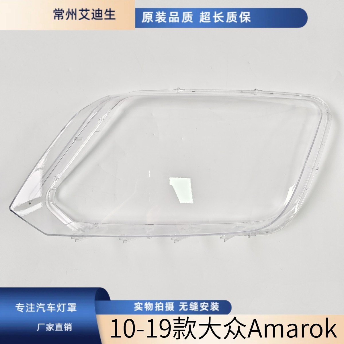 适用于大众Amarok大灯罩 11-22款Amarok前大灯透明灯罩 皮卡灯壳