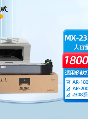 绘威MX-235CT大容量粉盒适用夏普AR-1808S20082008D2008L230