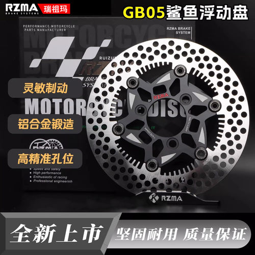 瑞祖玛GB05三孔220/245刹车盘7.0电动摩托车碟刹改装齿鲨刹车盘