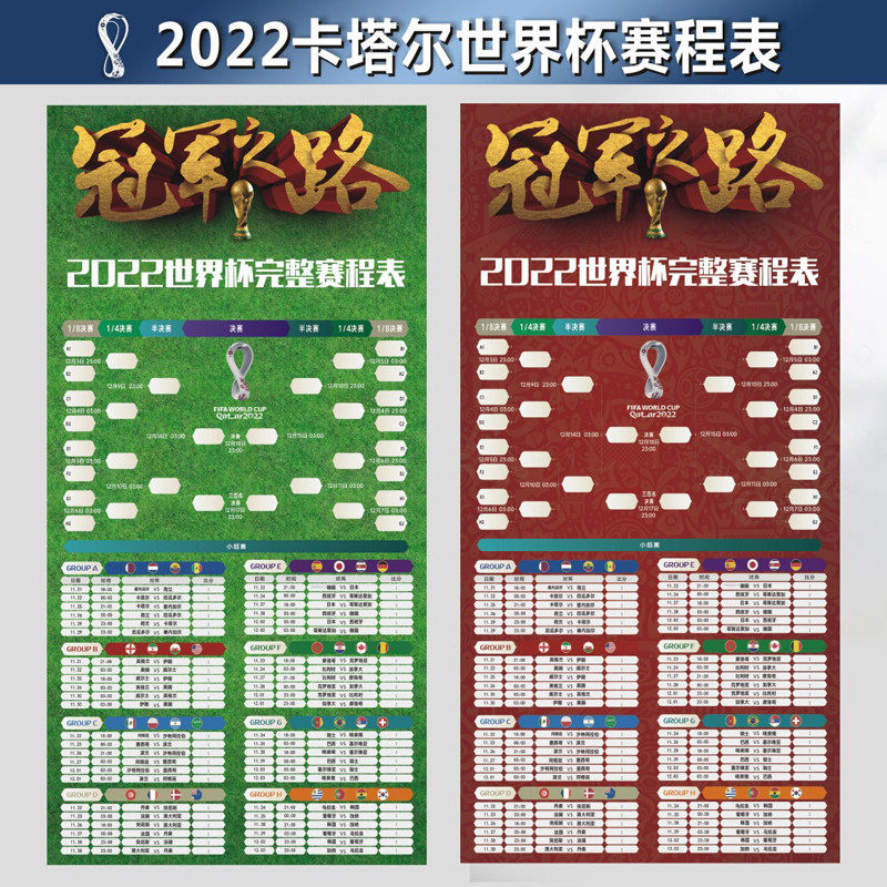 2022卡塔尔世界杯赛程表足球比赛积分对阵图酒吧体彩票店装饰海报