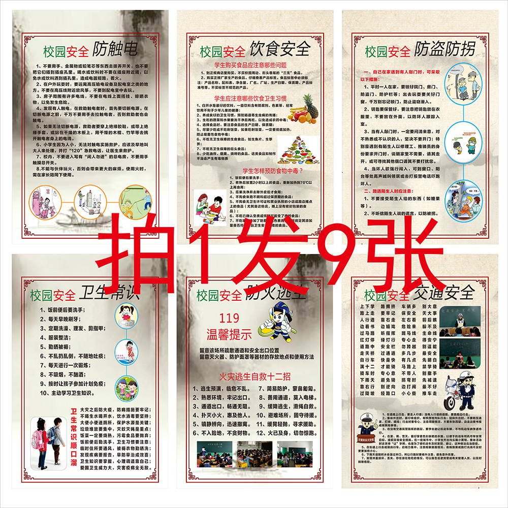 校园安全 饮食交通防火卫生常识 宣传带背胶画