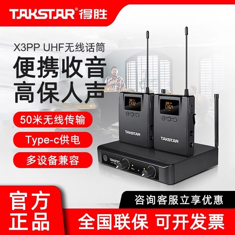 Takstar/得胜X3PP无线话筒一拖二U段专业户外K歌主持演讲麦克风