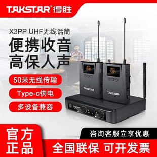 Takstar 得胜X3PP无线话筒一拖二U段专业户外K歌主持演讲麦克风