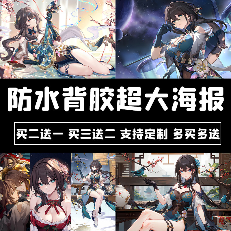 阮梅海报崩坏星穹铁道周边贴纸宿舍房间墙面防水自粘背胶动漫壁纸