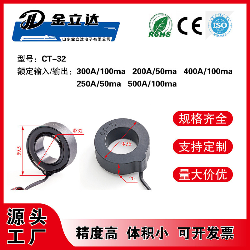 CT-32交流电微型电流互感器内径32mm精度0.5%用于储能电气大电流