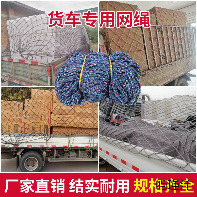 货车网绳加粗专用防护网绳尼龙网货车网罩小网眼封车网安全网包邮,五金/工具,车床,淘宝优惠券,粉丝福利购,淘宝优惠卷