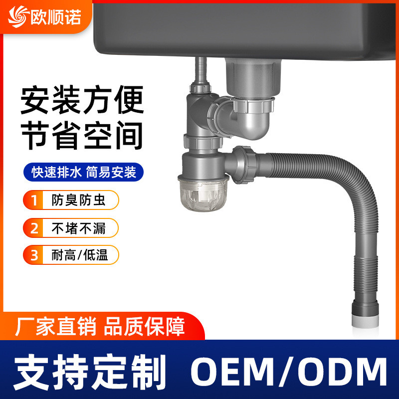 欧顺诺直销水槽排水管防虫防臭加厚PP优质不锈钢洗菜盆下水整套
