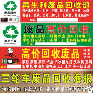 废品回收贴纸广告牌电动三轮车高价广告车贴纸户外防水防晒海报贴