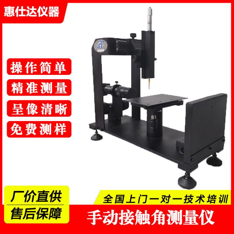 高精度光学接触角测量仪玻璃表面润湿性能测试高分子水滴角测量仪