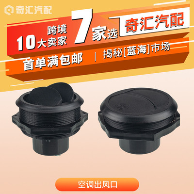 跨境货源直销-房车大巴车万向空调出风口 黑色圆形出风口