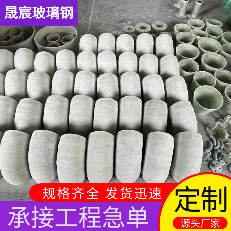 玻璃钢管道连接配件 通风风阀弯头 三通变径 电缆保护缠绕管道