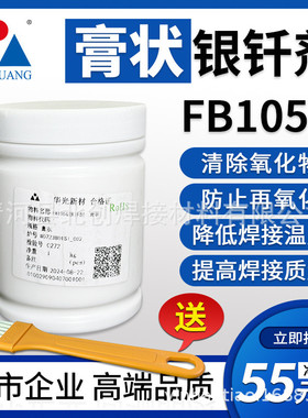华光银钎剂FB105G膏状银焊条助焊剂FB102粉状QJ102银钎焊熔剂