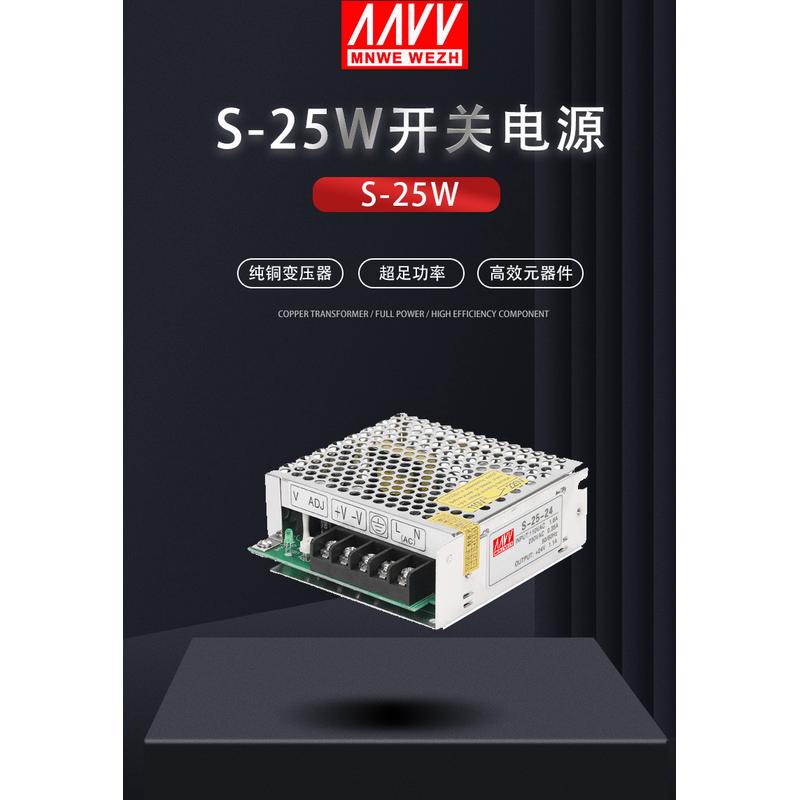 明伟开关电源S-25W-12V 1.1A/DC24V2.1A监控LEDAC220V直流