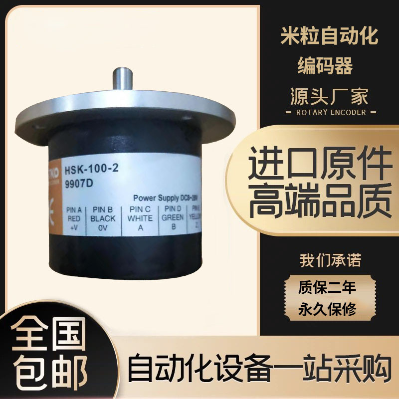 全新现货光电旋转编码器HSK-50-2 HSK-50-2-1284 HSK-50-2-C354