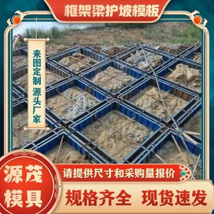 高速公路高铁框格梁模具源茂现浇塑料框格梁模板框格梁钢模板