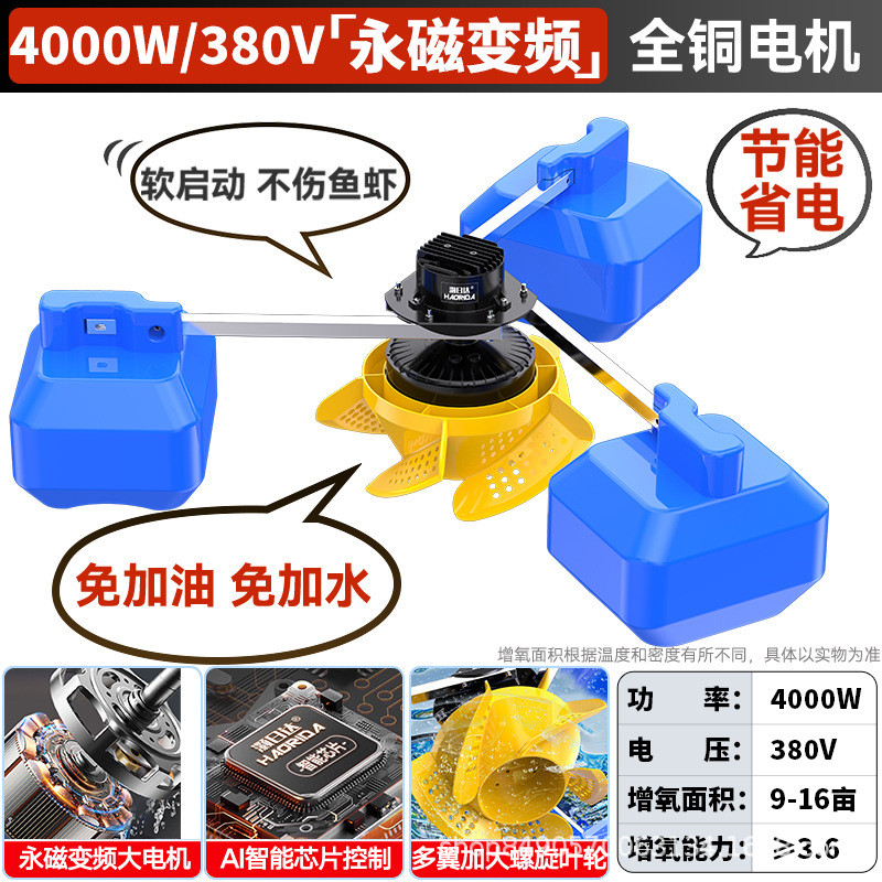 永磁变频鱼塘增氧机叶轮式220v增氧泵380v氧池塘大型养殖制养鱼池