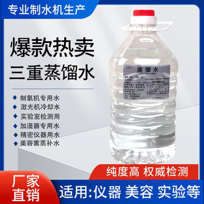 蒸馏水三重蒸馏水制氧机用去离子蒸馏水加湿器纯化水一级实验用水