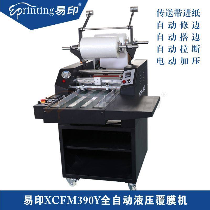 液压覆膜机易印XCFM390Y全自动重型油加温复膜机气动拉断A3覆膜机