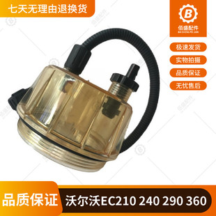 240 挖掘机沃尔沃EC480 290 460 210油水分离器传感器滤杯子 360