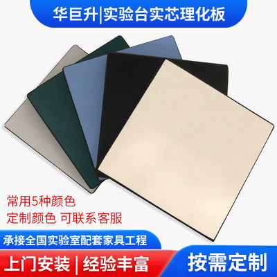 实芯理化板台面实验桌钢木实验台全钢工作台桌子台面修复免费开孔