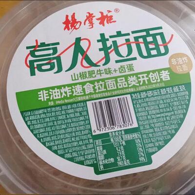 杨掌柜高人拉面方便面免煮冲泡桶装速食商超同款多口味组合非油炸