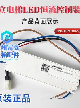 日立电梯LED恒流控制装置ERB-10N700-5_TB 广日电气全新原厂正品