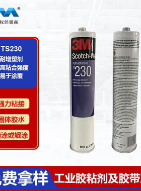 TS230灰色 295ML 聚氨酯反应型可将塑料粘结到金属玻璃木材