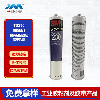 TS230灰色 295ML 聚氨酯反应型可将塑料粘结到金属玻璃木材