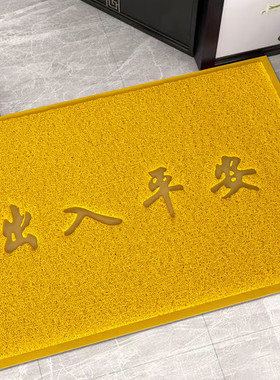 进门入户金色垫子欢迎光临门垫家用地毯防滑脚垫出入平安黄色地垫