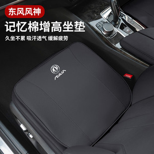 东风风神汽车坐垫风神AX7皓瀚皓极奕炫MAX记忆棉坐垫座椅垫