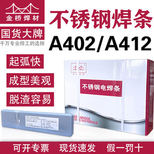 金桥不锈钢焊条A402E310-16异种钢3.2耐热钢310Mo承压A4124.0