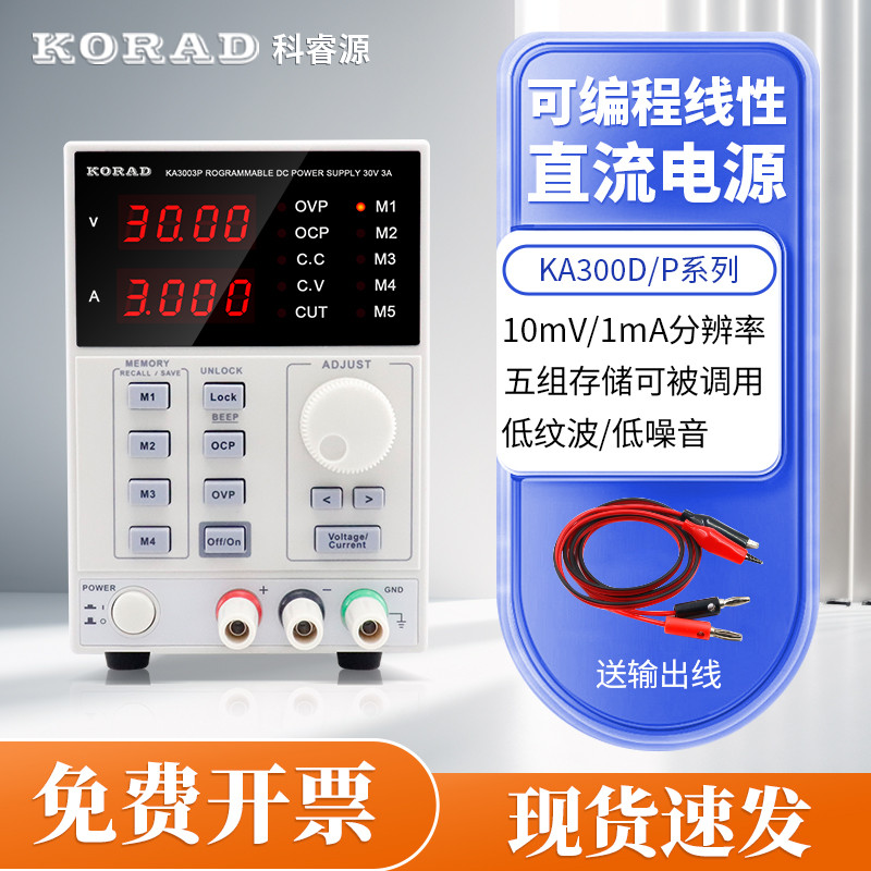 KORAD科睿源电源KA3003D/KA3005D可编程线性直流稳压稳流可调电源