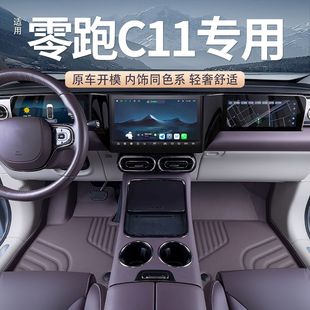 适用零跑c11脚垫包围新款零跑c11装饰配件羊绒毯汽车脚垫