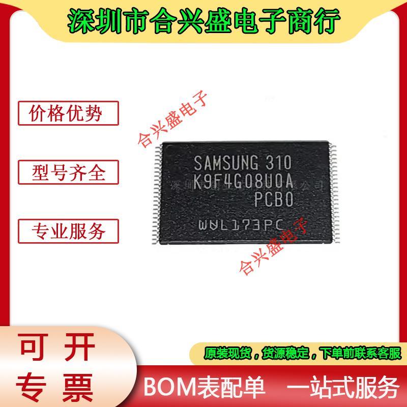 K9F4G08UOA-PCBO K9F4G08UOA-PIBO TSOP48 存储器 原装正品直拍